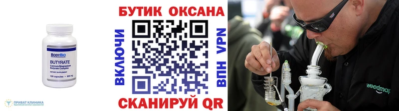 Купить  Иноземцево  Бутират 99% 