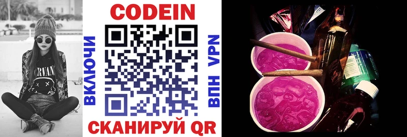 Codein напиток Lean (лин)  Купить где  Иноземцево 
