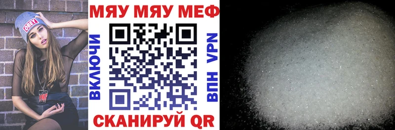 МЯУ-МЯУ кристаллы  Иноземцево 